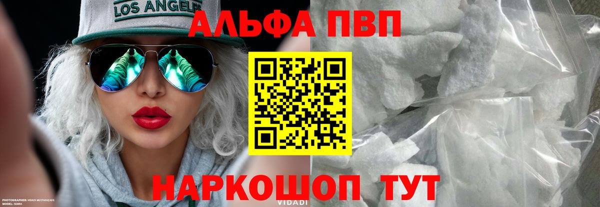APVP Соль Кропоткин