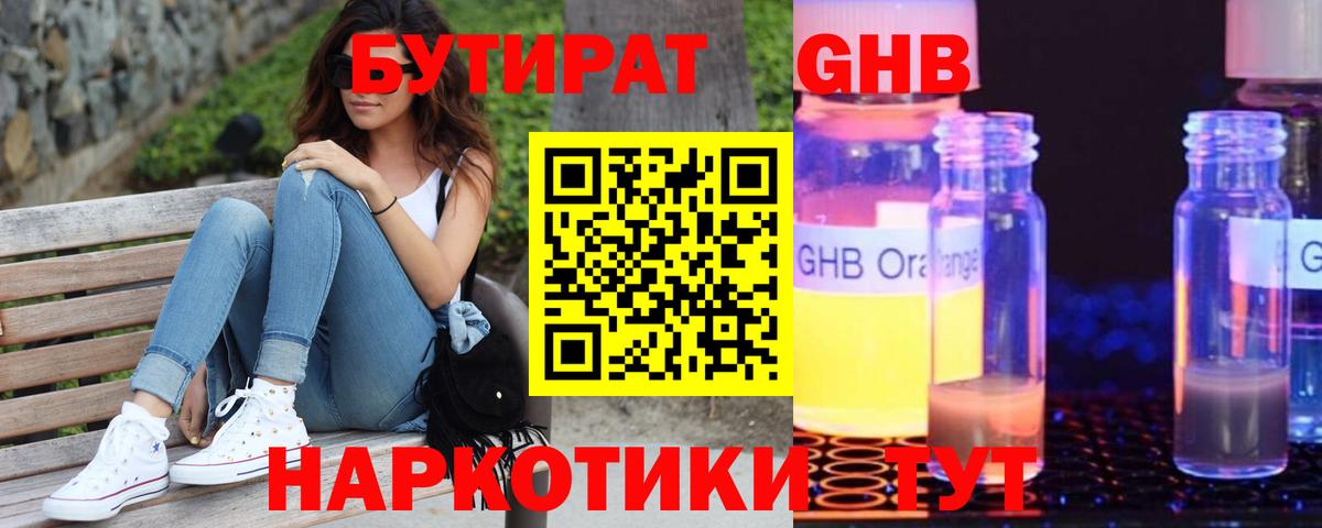 Бутират буратино Кропоткин