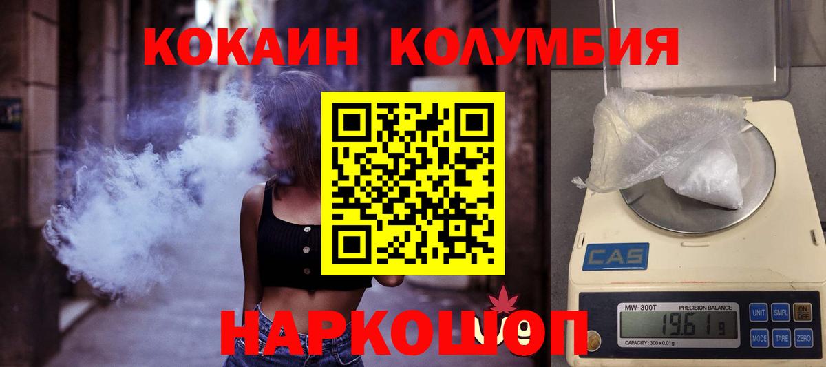 продажа наркотиков  COCAIN Колумбийский  COCAIN  Кропоткин  Вход с VPN  Кокаин Columbia 