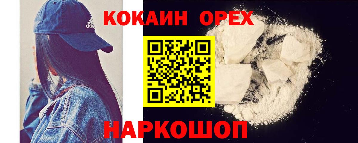 Кокаин 97% Кропоткин