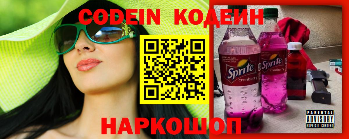 Кодеин напиток Lean (лин)  Кодеиновый сироп Lean Purple Drank  наркотики  Вход с VPN  Кропоткин 
