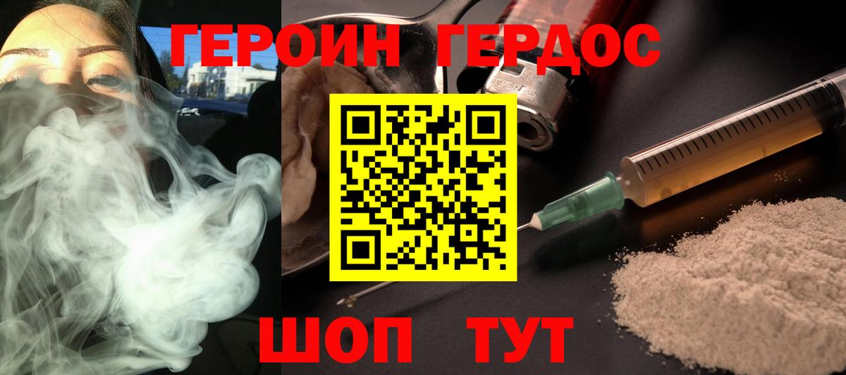Героин VHQ Кропоткин