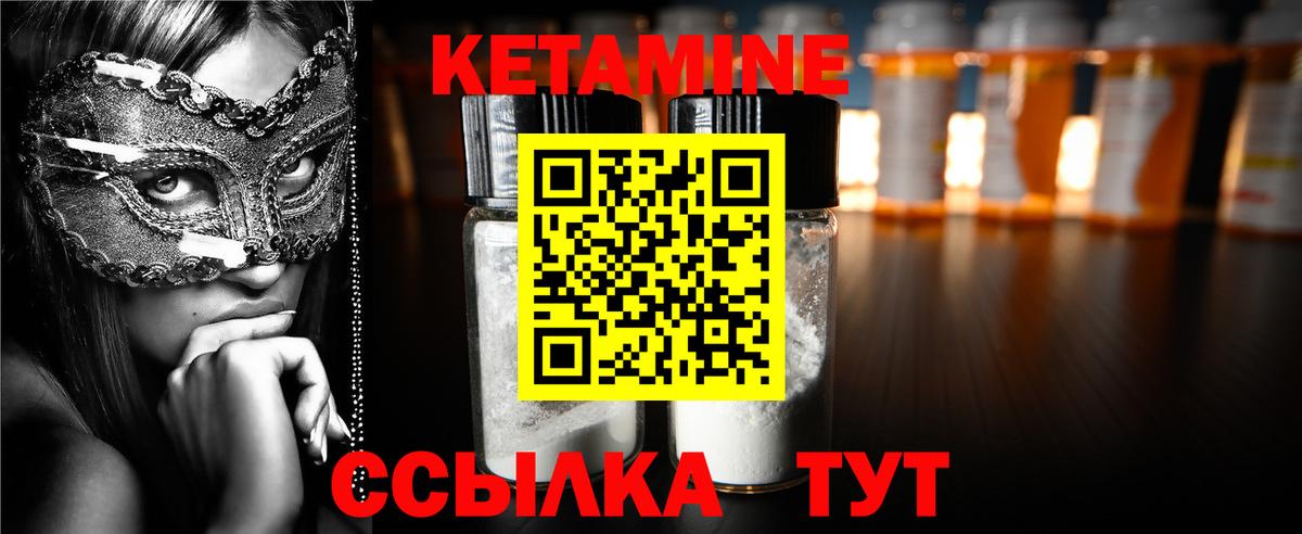 Кетамин VHQ Кропоткин
