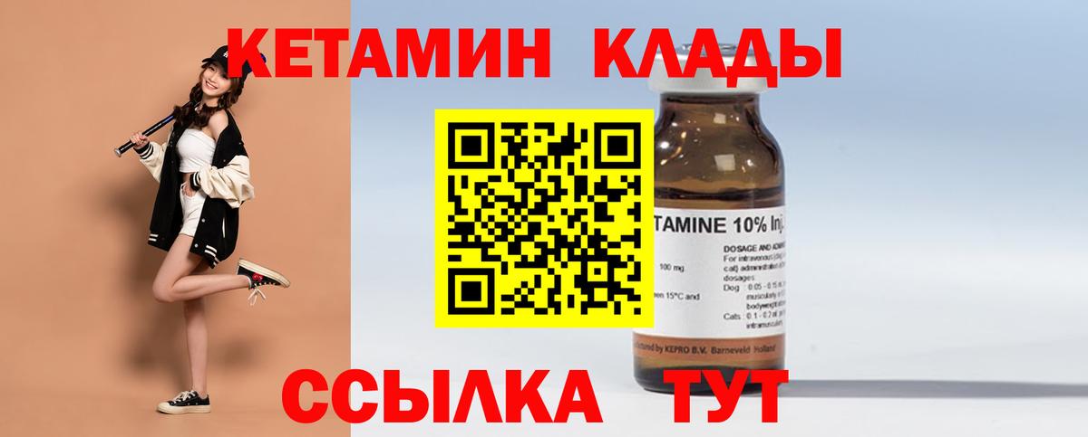 Кропоткин  КЕТАМИН ketamine  Вход с VPN 