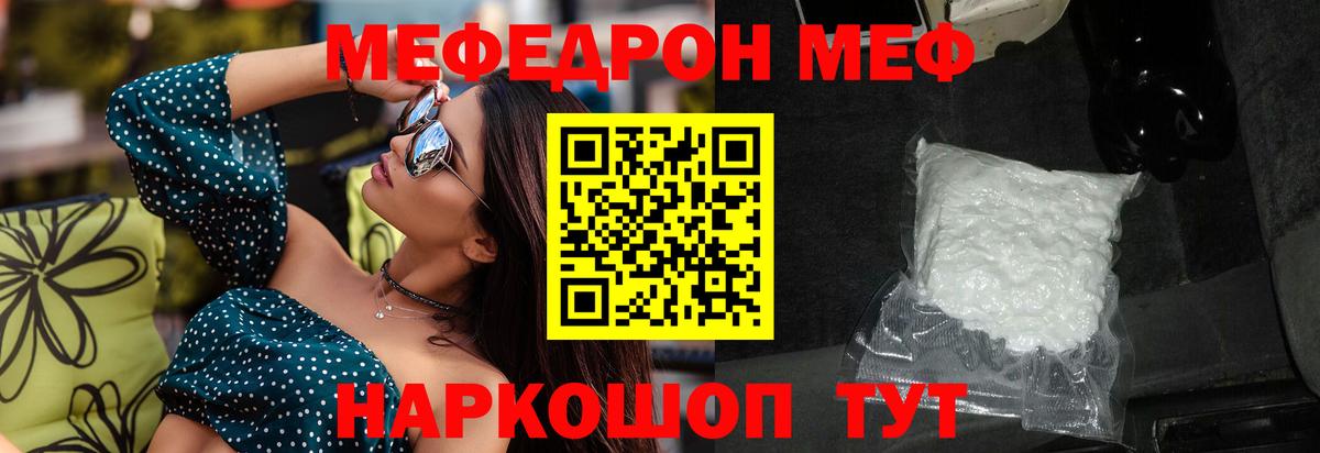 Мефедрон Кропоткин