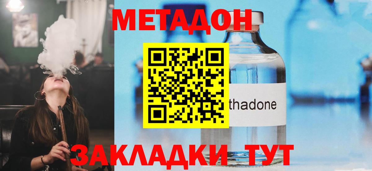 Кропоткин  Метадон белоснежный  Метадон methadone  Вход с VPN 