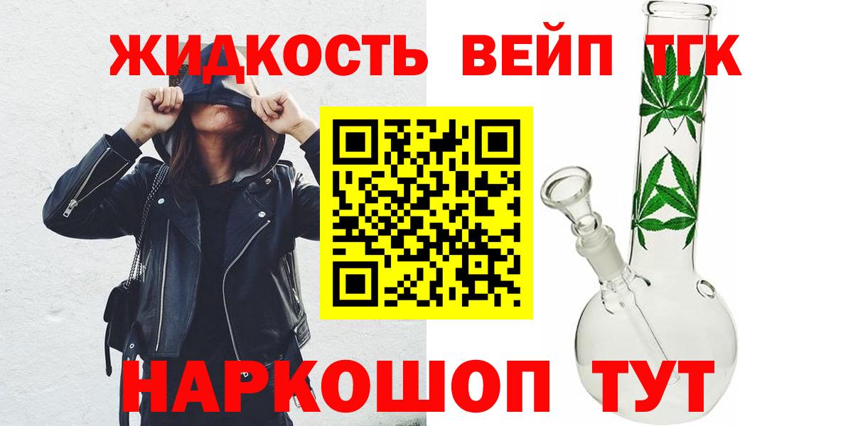 Дистиллят ТГК жижа  Вход с VPN  Кропоткин  ТГК вейп с тгк 